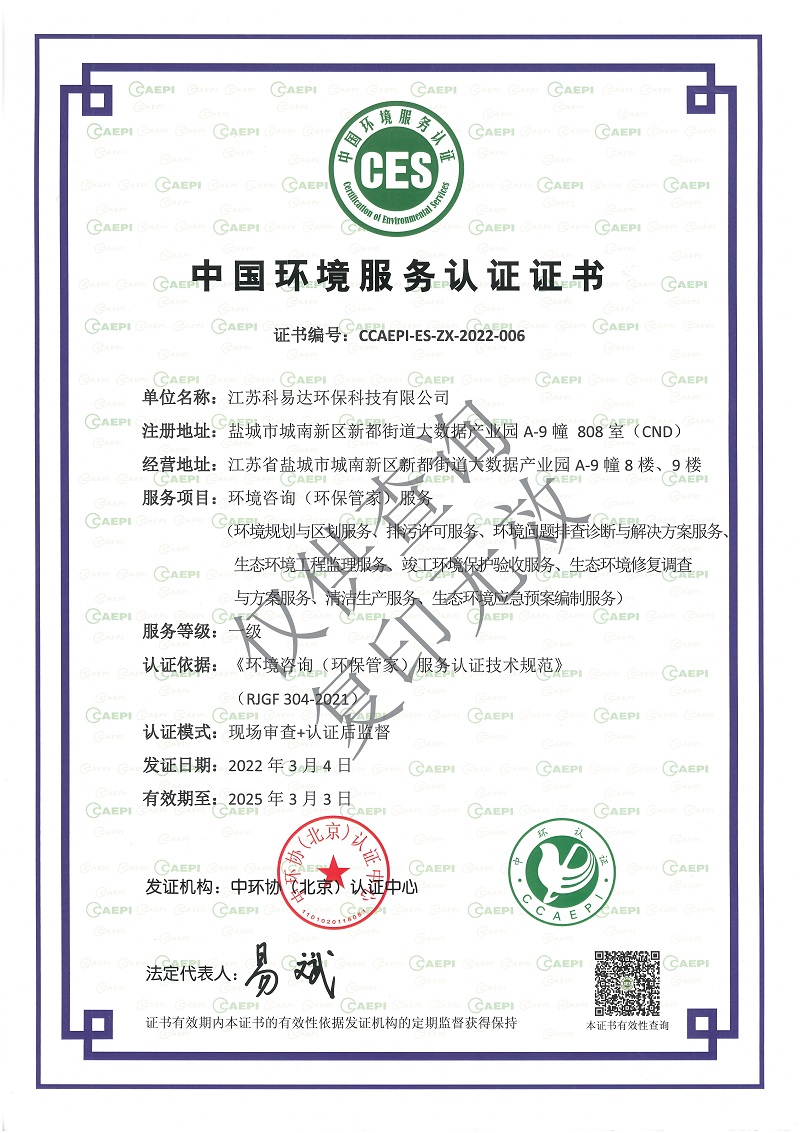 环保管家中环协认证资质(1).jpg